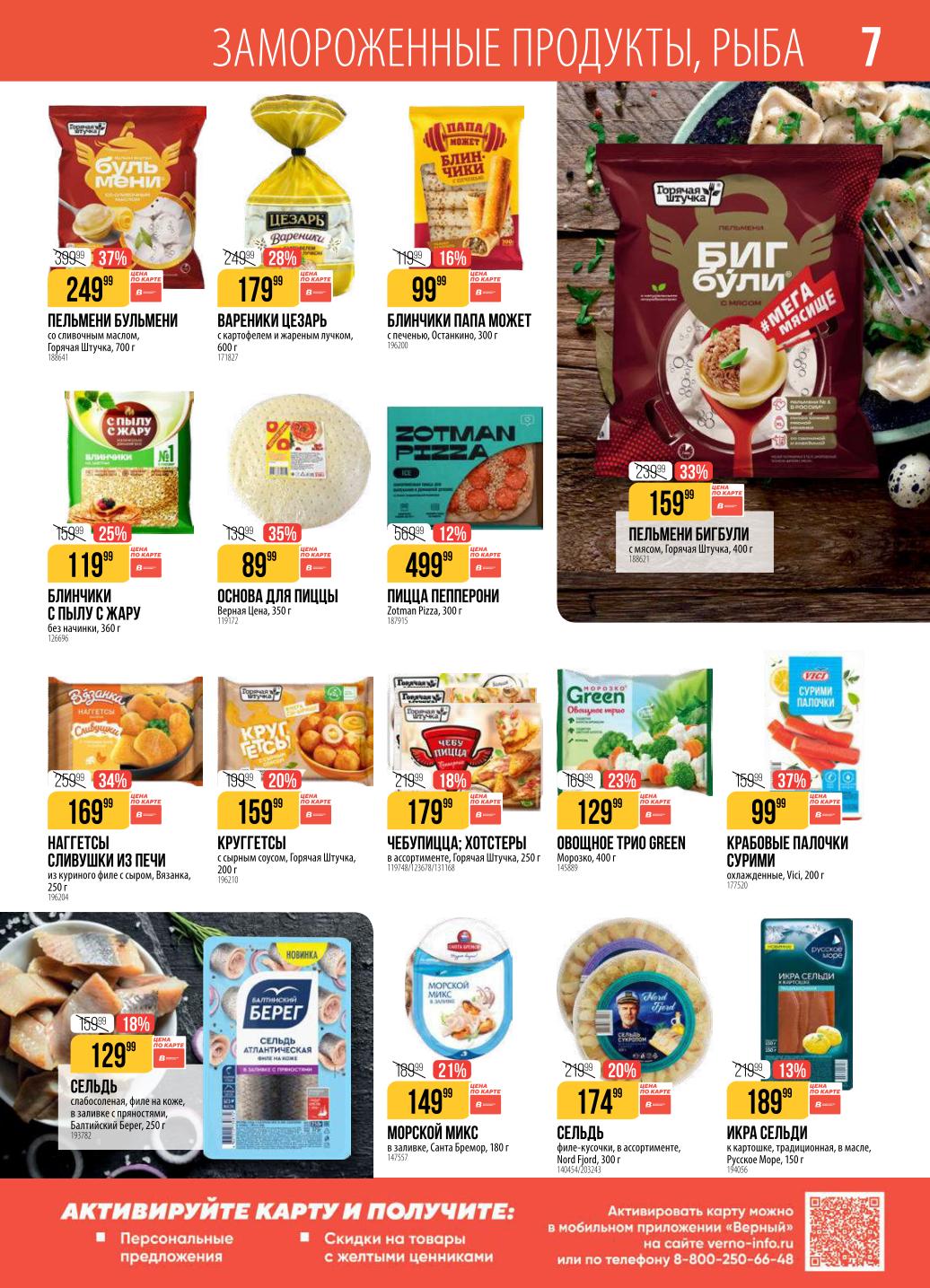 пельмени от 159р